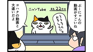【猫マンガ-6話】ブサカワ