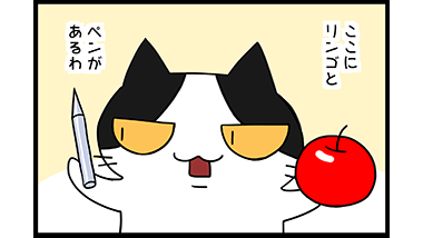 【猫マンガ-15話】リンゴとペン①