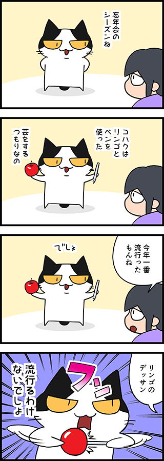 【猫マンガ-16話】リンゴとペン②