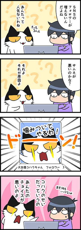 【猫マンガ-24話】フォロワーが増えない原因