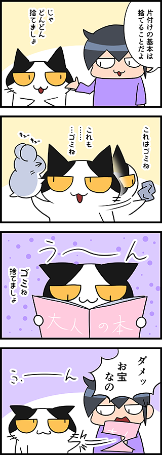 【猫マンガ-30話】片付けの基本