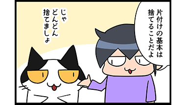 【猫マンガ-30話】片付けの基本