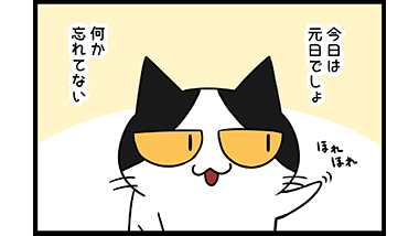 【猫マンガ-35話】おの付くやつ