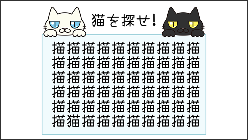 【猫クイズ-第6問】猫を探せ！